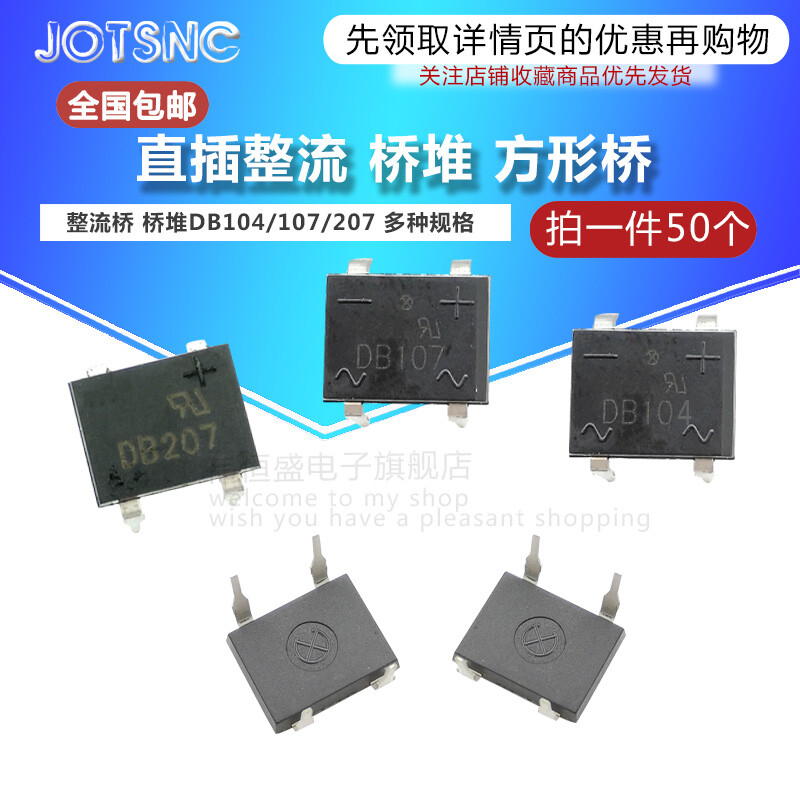 (50 pieces per piece) Rectifier DB104/DB107/DB207 Square Bridge Bridge Stack Direct Plug New Original