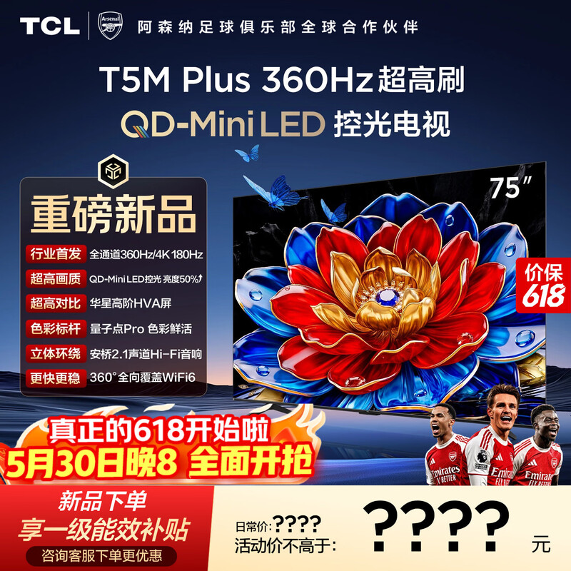 TCL TV 75T5M Plus 75-inch QD-Mini LED light control 360Hz ultra-high brush QLED quantum dot Onkyo Audio WiFi6 energy efficiency subsidy