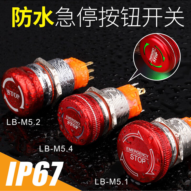 Blue wave 16/19/22mm metal emergency stop button switch self-locking emergency stop waterproof mushroom head with light red and green light waterproof IP65 with light 1NO1NC 16A-M connector