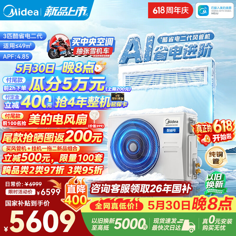 Midea Price Guaranteed 618 3 HP 26 Cool Energy-Saving Duct Machines One-to-One Super Energy Efficiency Double-row Copper Tube Central Air Conditioner KFR-75T2W/B3-KSA(1)