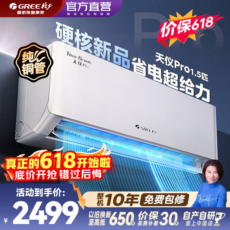 Gree air conditioner Tianyi Pro New level of energy efficiency Frequency conversion heating and cooling Smart WiFi Pure copper pipe Bedroom hanger New product upgrade Power-saving air conditioner Bedroom wall-mounted air conditioner Tianyi Pro 1.5 HP New model in 2026