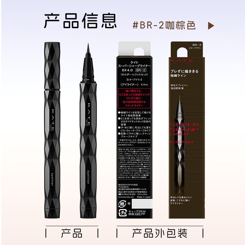 KATE ultra-fine liquid eyeliner pen waterproof and non-smudge waterproof and sweat-proof long-lasting teacher gift girlfriend coffee brown BR-2