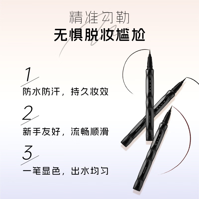 KATE ultra-fine liquid eyeliner pen waterproof and non-smudge waterproof and sweat-proof long-lasting teacher gift girlfriend coffee brown BR-2