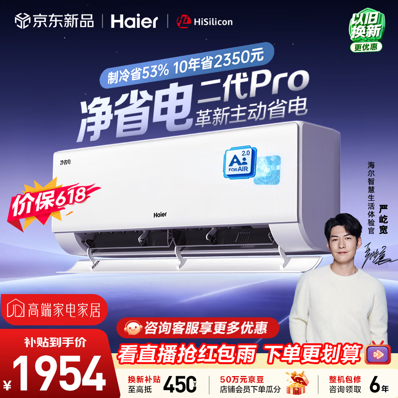 Haier price guarantee 618 air conditioner net power saving second generation pro large 1.5 HP on-hook inverter comfortable air double row copper tube evaporator KFR-35GW/E1-1U