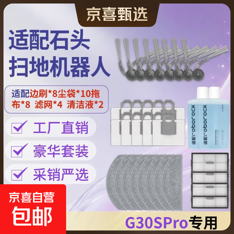 Suitable for Roborock G30SPro sweeping robot accessories, filter dust bag, Debao special floor cleaning liquid, rag, roller brush, side brush cleaning agent, consumables, luxury set of side brushes*8 dust bags*10 mops*8 filters*4 cleaning fluid*2
