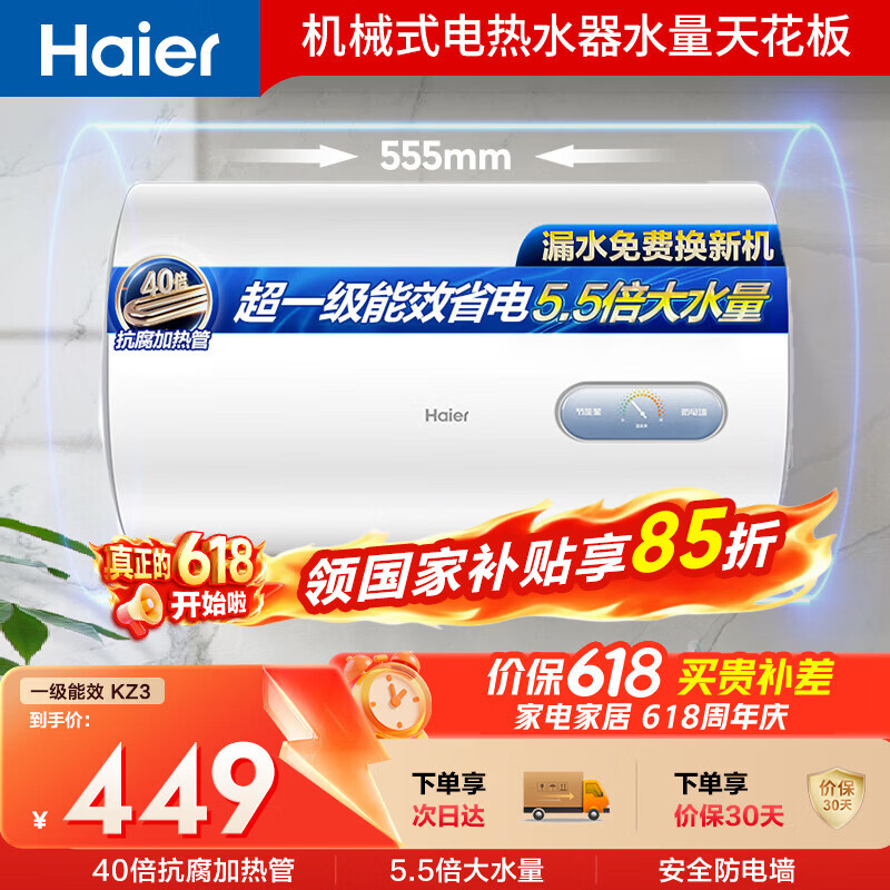 Haier state-subsidized electric water heater 40 liters KZ3 King Kong enamel liner for rent, preferred first-class energy efficiency and energy saving 2200W fast heating household bathing small water storage type door-to-door installation