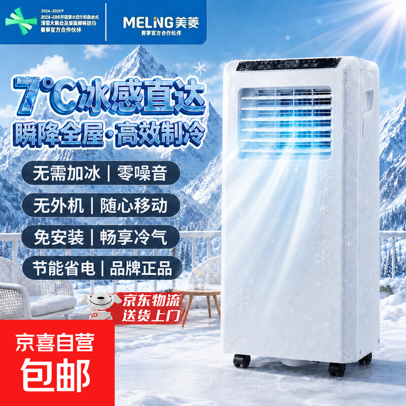 Meiling mobile air conditioner electric fan single cooling and heating type air conditioner cold fan all-in-one machine no need for outdoor unit no drainage no need to install small air conditioner movable air conditioner living room rental room to relieve summer heat artifact large 1P single cooling suitable for 0-18 square meters