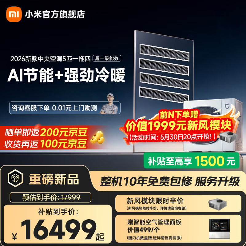 Xiaomi (MI) Mijia central air conditioner, single wind turbine multi-split 5 HP, one to four, super first-class energy efficiency 125Wn-OC30/N5C1, ten years quality of the whole machine, 5 HP