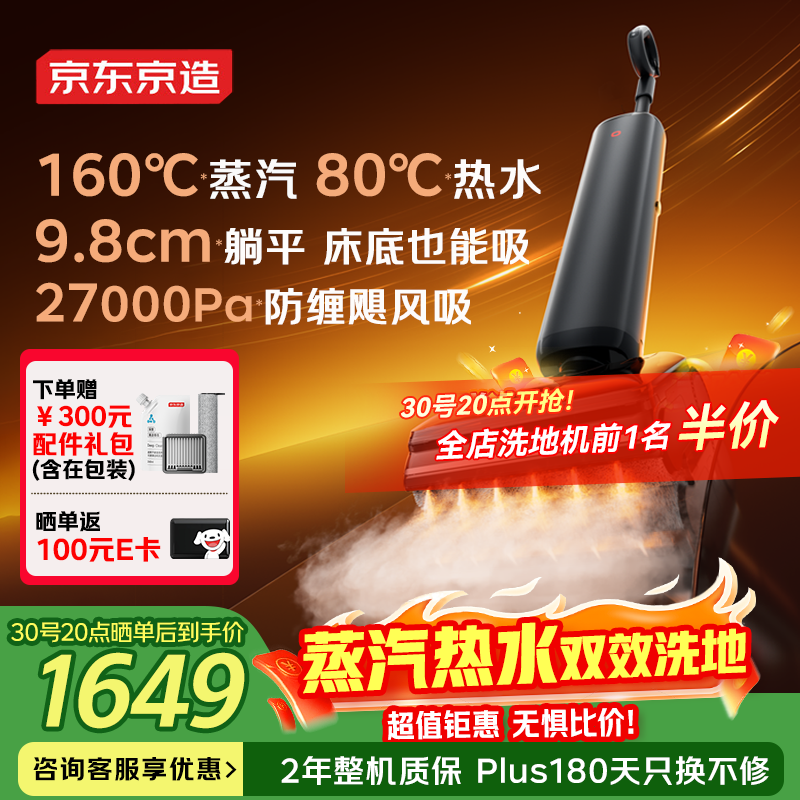 Jingdong Tokyo-made floor washing machine 160 steam 80 hot water washing ironing, suction and mopping 100 self-cleaning two-way power-assisted steam mop household sweeper and mop