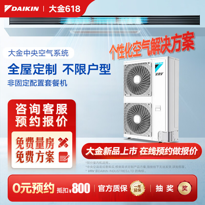 Daikin (DAIKIN) central air-conditioning one-to-three, one-to-four, one-to-five customized plan Air conditioning, floor heating and fresh air three-in-one system P+/N+/B+ series multi-connection household first-level energy efficiency 0 yuan reservation customized air-conditioning plan