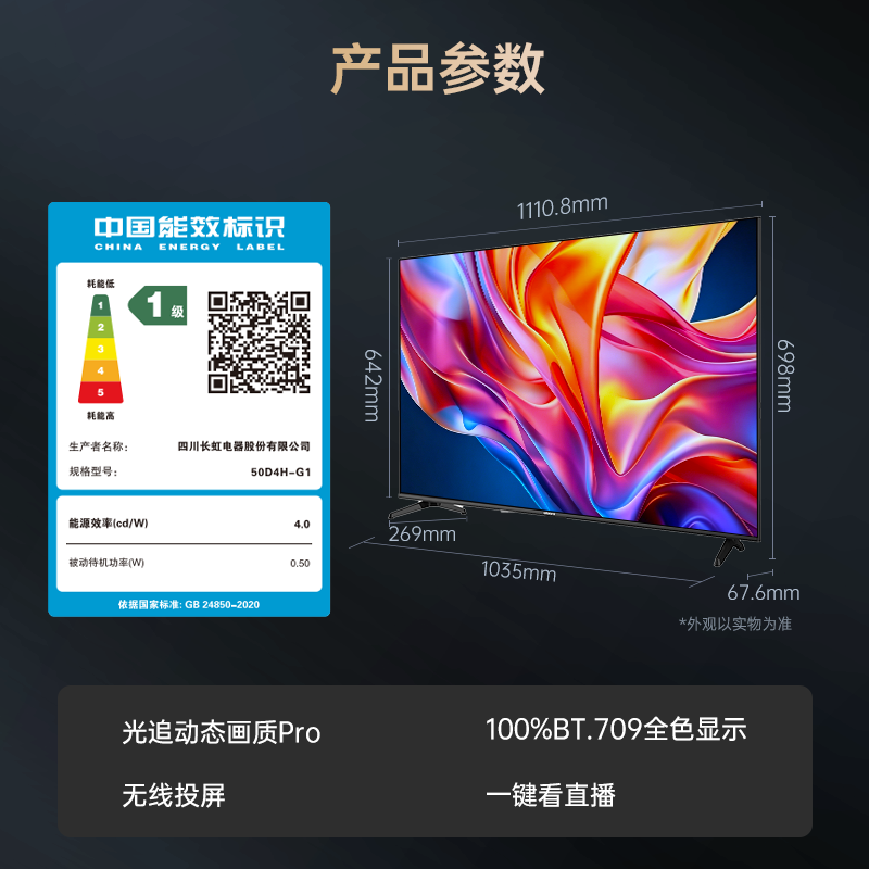 Changhong (CHANGHONG) Changhong JD co-branded JD OS 50-inch boot-free ad-free 50JD 01 TV 50D4H-G1 smart voice flat-panel TV first-class energy efficiency