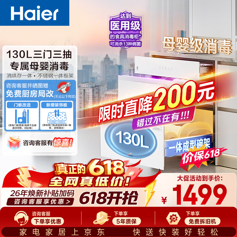 Haier EB130B small red flower embedded disinfection cabinet household sterilization cabin 130L light wave pasteurization 3.0 large capacity disinfection cupboard three doors three drawers white mother and baby grade