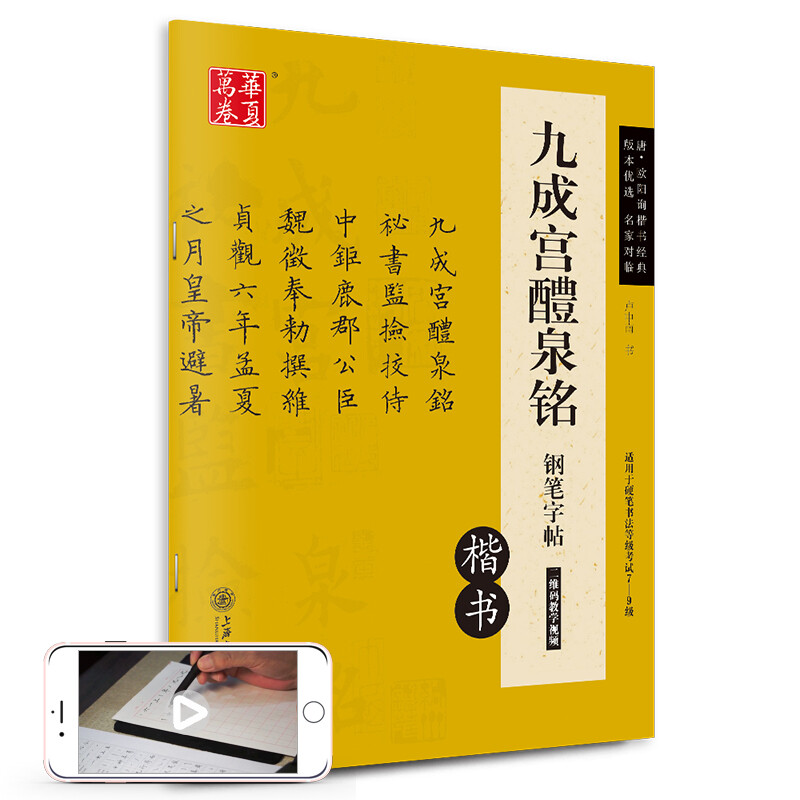 Ten Thousand Volumes of China, Jiucheng Palace Liquan Ming Fountain Pen Copybook, Tang Ouyang Xun’s Regular Script Classic, Lu Zhongnan’s Hard-pen Calligraphy Copying and Tracing Red Traditional Chinese Characters, College Student Adult Beginner’s Practice Copybook