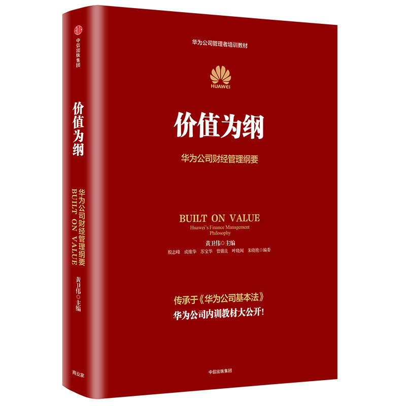 Values as the guideline Huawei managers’ internal training book series Huawei company financial management guideline Quality as the guideline Customer-centered Struggling-oriented Entropy reduction Private enterprise breakthroughs Private enterprise breakthrough book list Pura 80
