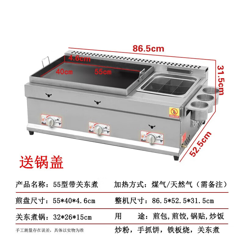 Yushang commercial outdoor pot sticker machine, griddle, pan-fried dumpling machine, special oven fried dumpling machine, fried rice cake, grilled cold noodles, egg hand cake, 55 type pot sticker + oden + lid + gift bag