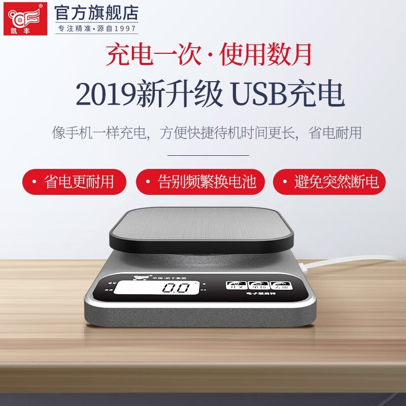 Kaifeng kitchen scale electronic scale high-precision household small gram scale baking weighing food scale precision tea jewelry scale recommended model charging 3kg/0.1g with backlight