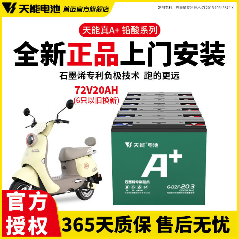 Tianneng electric vehicle battery graphene battery 48/60/72v20a suitable for pocket knife Yadi Emma original lead-acid battery 72V20AH (6 pieces) trade-in.