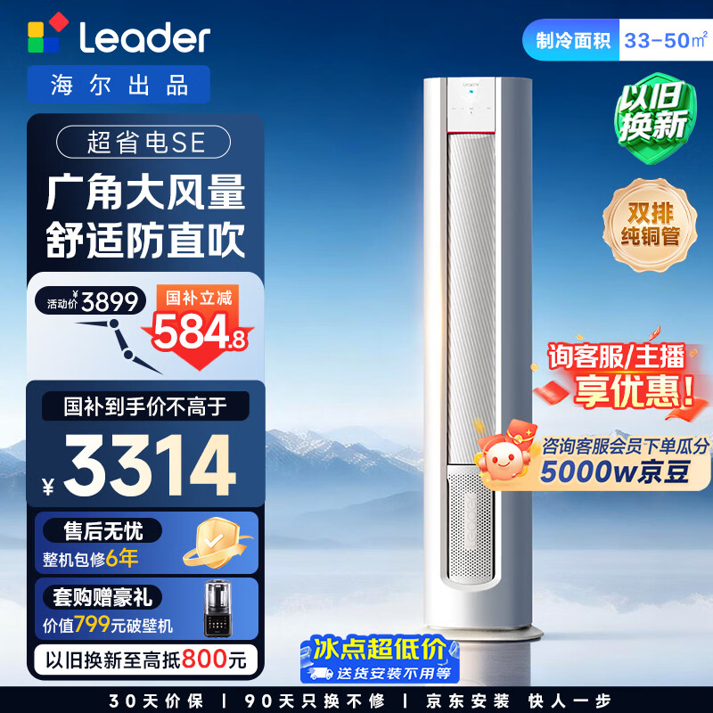 Haier produces Tongshuai Air Conditioner 2026 Super Power Saving Se 3 HP New Level One Energy Efficiency Cabinet Double Row Copper Tube Stand Cabinet Living Room Air Conditioner National Subsidy KFR-72LW/LKC1-1P