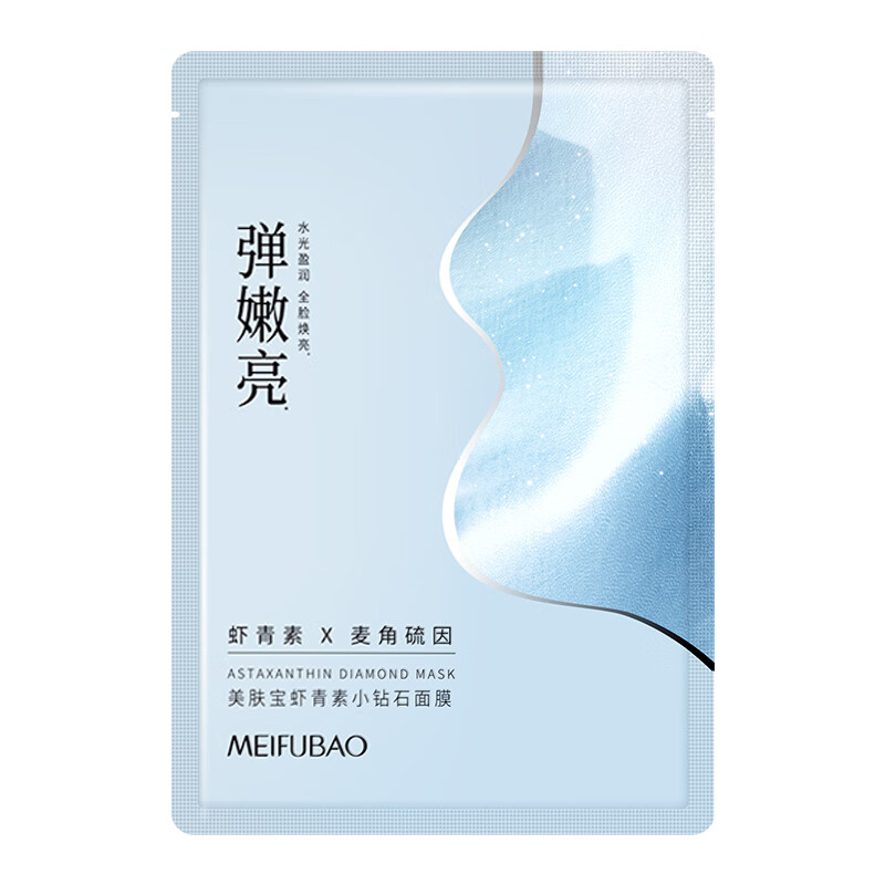 Meifubao Astaxanthin Small Diamond Mask 25g*1 piece Mild, hydrating and brightening skin care product for men and women with sensitive skin, mask patch
