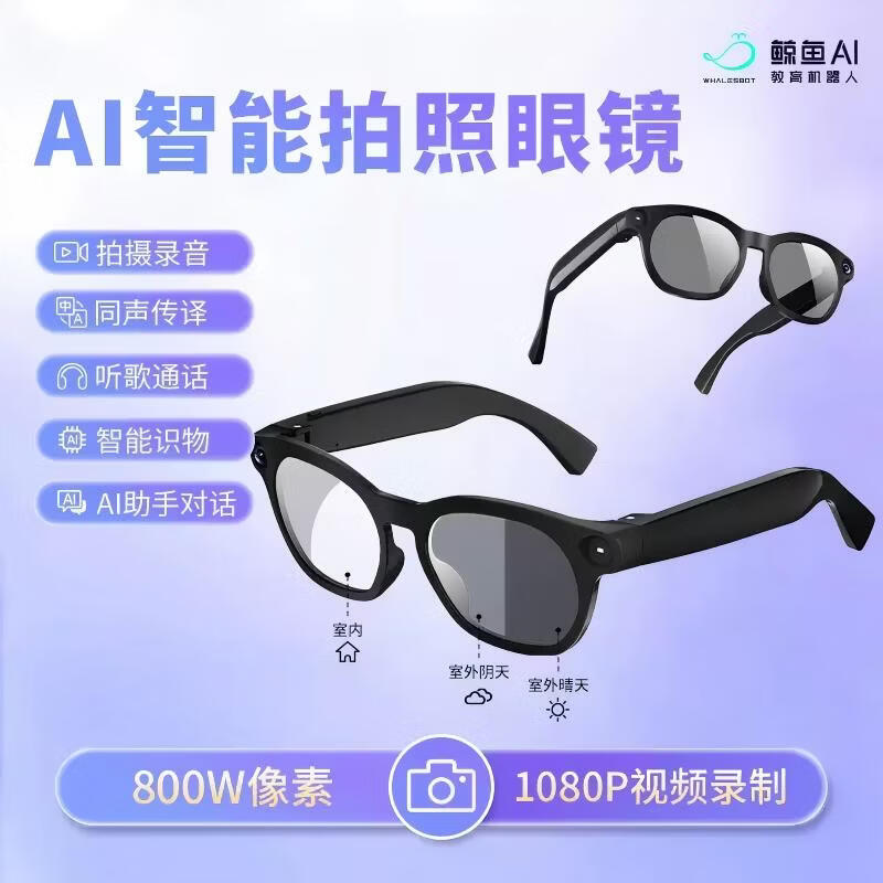 WhalesBot whale AI smart glasses, photo and video glasses, multi-functional voice control, multi-lingual, real-time translation, recognition, photo, video, recording and photography
