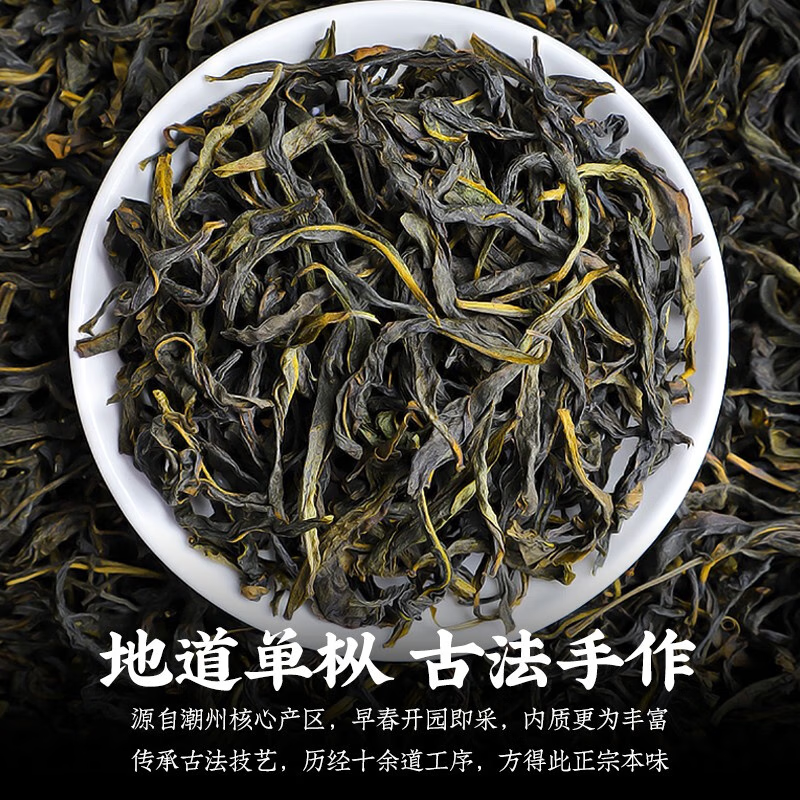 Chen Yifan Special Grade Phoenix Dancong Tea Authentic Chaozhou Phoenix Dancong Duck Shit Fragrance Bulk Good Quality Tea Phoenix Dancong Duck Shit Fragrance 250g/bag