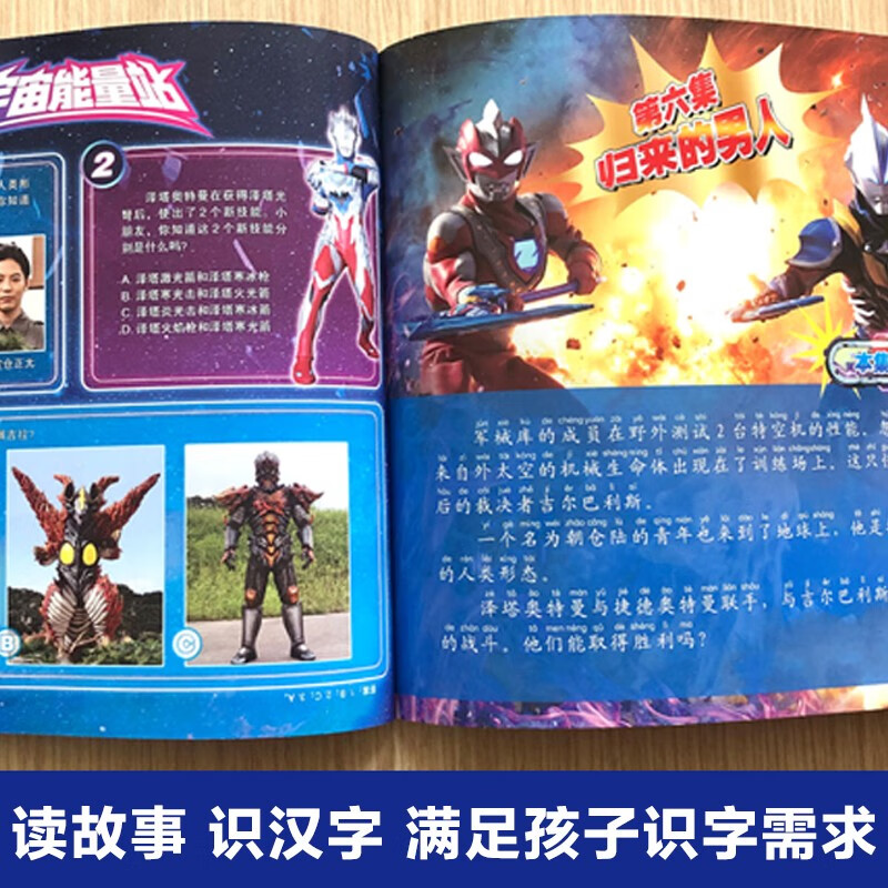 Ultraman Zeta Pinyin Reading Stories Volume 1