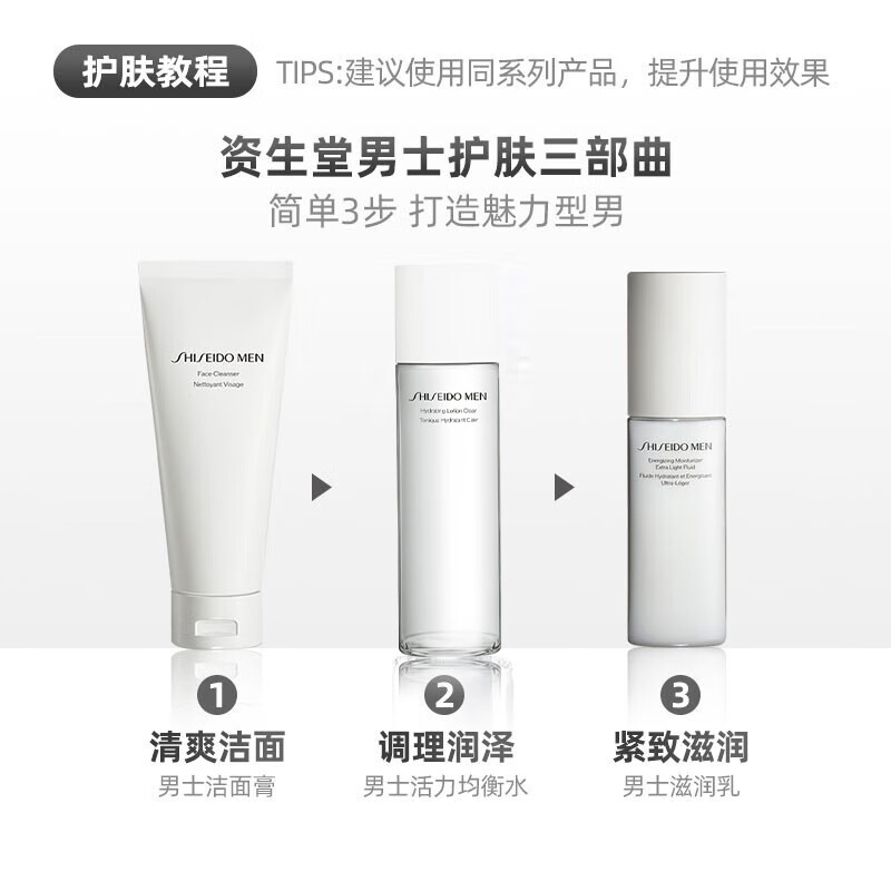Shiseido men's three-piece limited holiday skin care gift box (moisturizing cleanser) for Valentine's Day for boyfriend and husband
