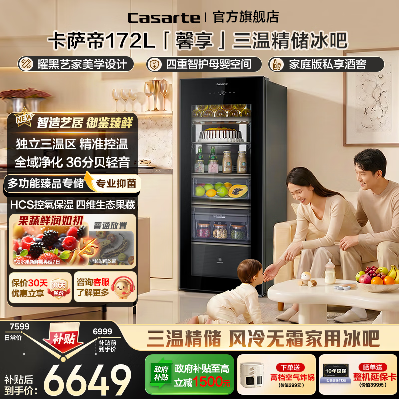 Casarte (Casarte) 15% off national subsidy, fully built-in ice bar for home living room and villa, air-cooled and frost-free, high-end red wine refrigerator, beverage, tea and fruit preservation cabinet, ice machine, zero-built-in ice bar, Obsidian Black | Three-temperature storage | Maternal and child-level fresh storage | Air-cooled and frost-free 172 liters