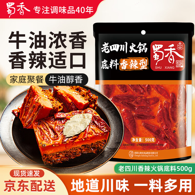 Shuxiang Old Sichuan Spicy Hot Pot Base 500g Home Butter Hot Pot Maocai Malatang Dry Pot Seasoning