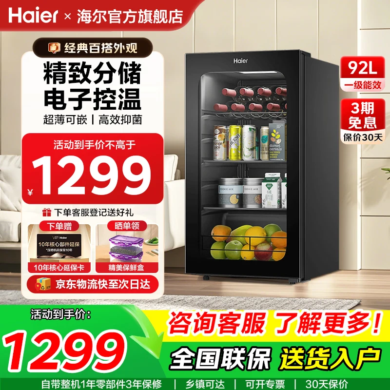 Haier ice bar home living room office single door ice bar under the table small ice bar transparent glass embedded beverage tea refrigerator fruit fresh cabinet first level energy efficiency 92 liters | fully refrigerated | antibacterial and deodorizing | electronic temperature control | height 0.85 meters