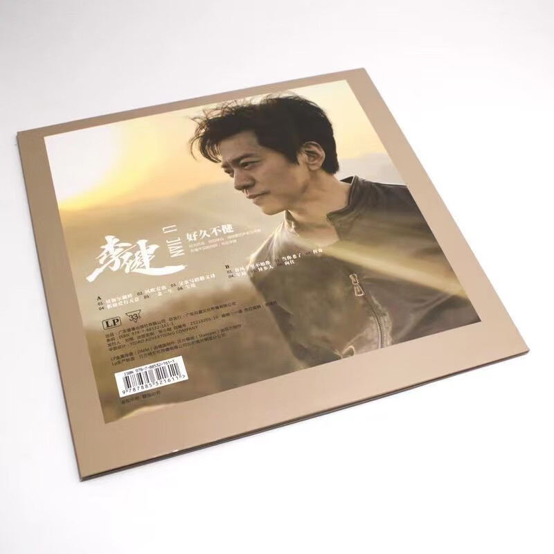 Genuine Li Jian's classic song LP vinyl record 12-inch disc retro old-fashioned gramophone turntable