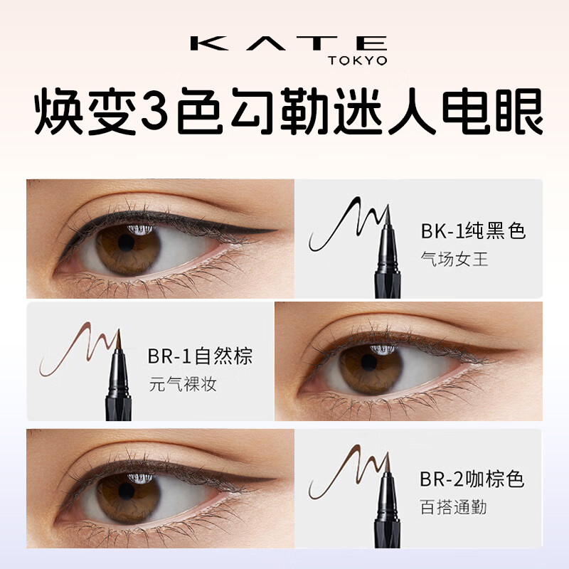 KATE ultra-fine liquid eyeliner pen waterproof and non-smudge waterproof and sweat-proof long-lasting teacher gift girlfriend coffee brown BR-2