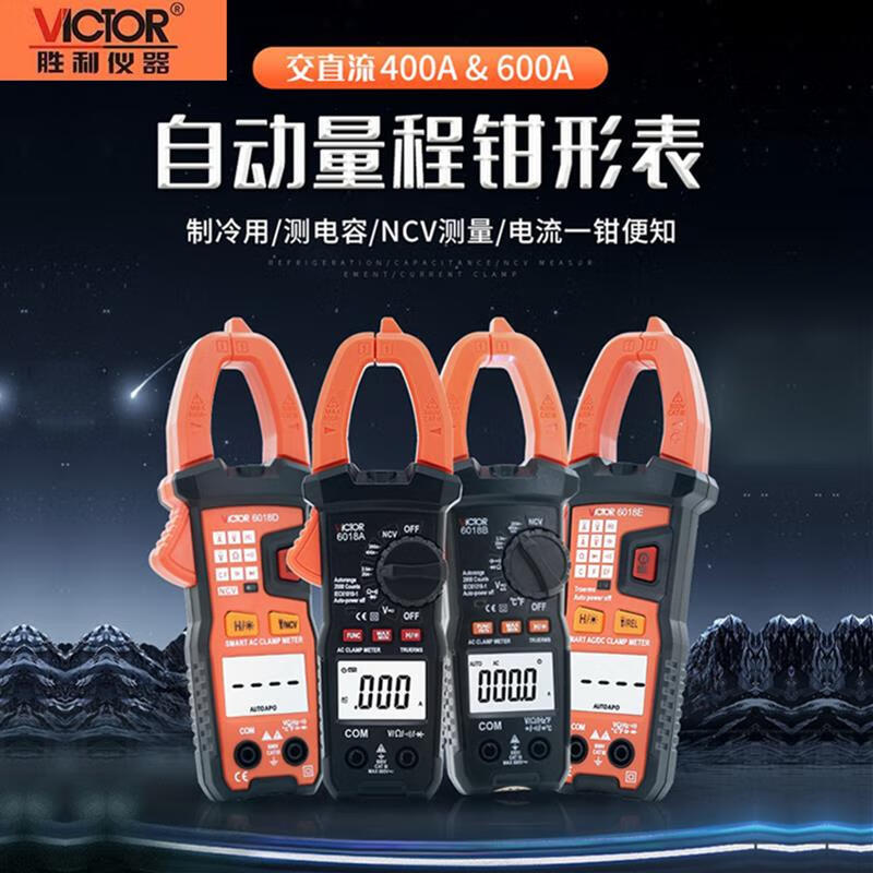 Victory Instrument (VICTOR) Victory brand clamp meter multimeter VC6018ABCDE digital high-precision AC and DC clamp ammeter VC6018 standard AC 600A