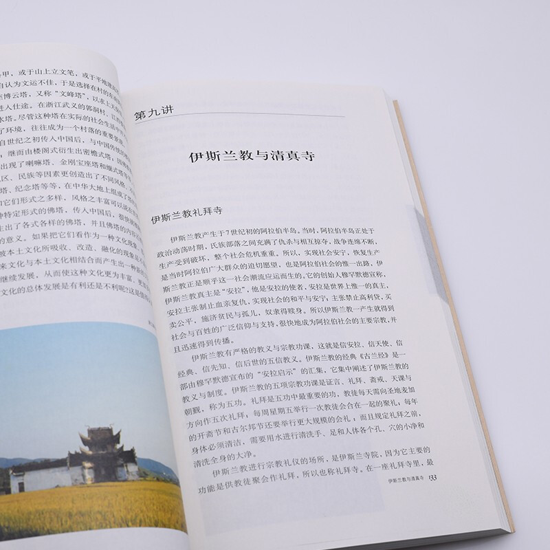 Twenty Lectures on Ancient Chinese Architecture (Illustrated Collection)