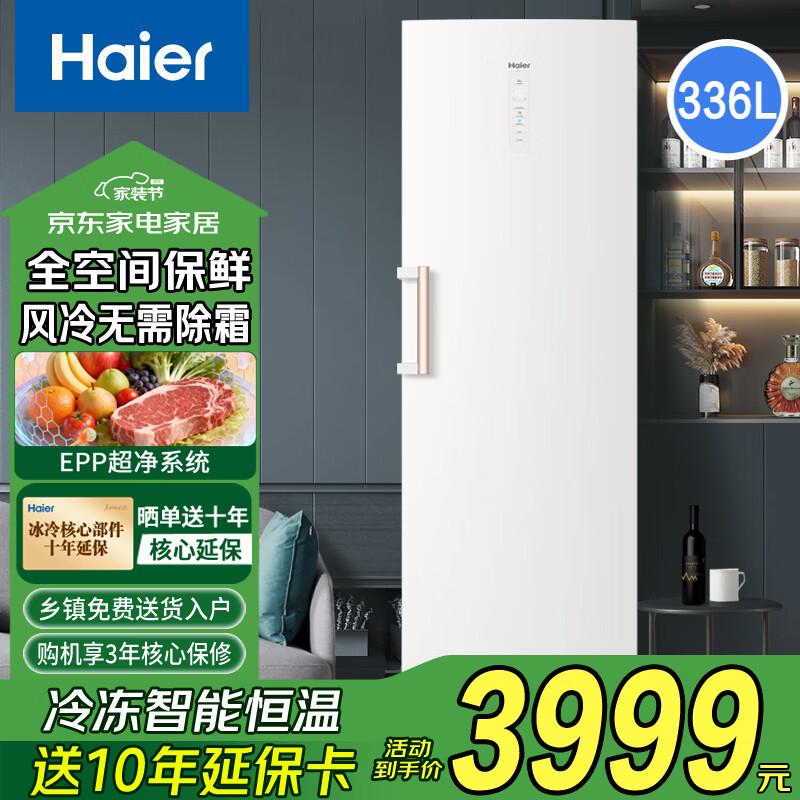 Haier vertical freezer household refrigeration and freezing dual-purpose one-click conversion fresh-keeping cabinet air-cooled frost-free vertical partitioned storage large-capacity freezer Yunximi air-cooled frost-free丨dual frequency conversion 336L
