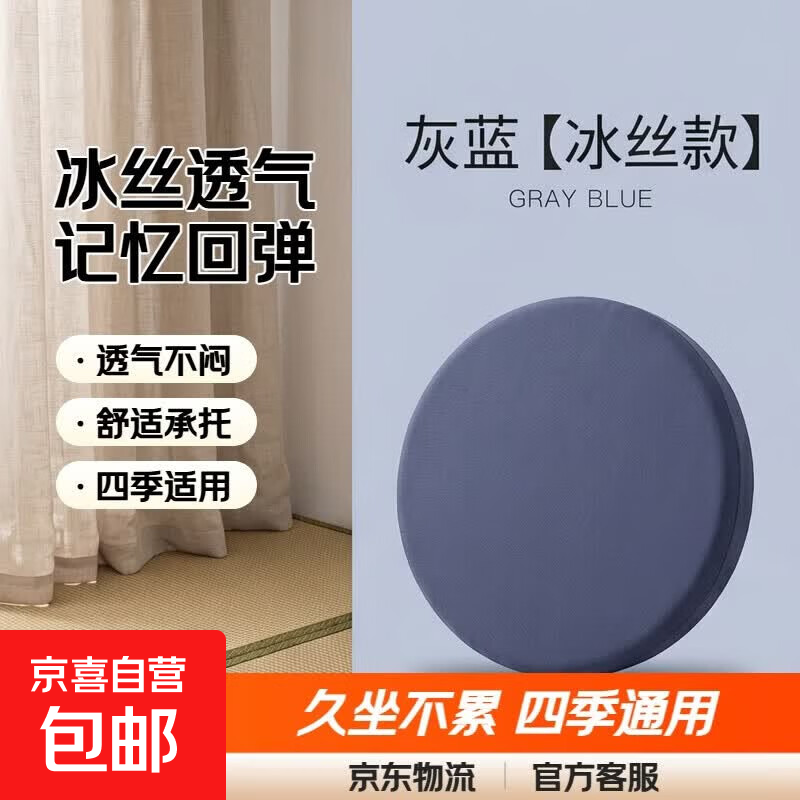Japanese-style futon cushion memory foam chair seat cushion floor buttocks Japanese-style futon bedroom bay window tatami seat cushion gray blue ice silk style round diameter about 30cm mini memory foam