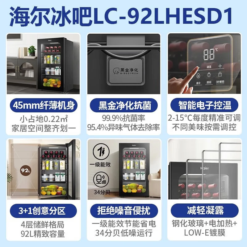 Haier ice bar home living room office single door ice bar under the table small ice bar transparent glass embedded beverage tea refrigerator fruit fresh cabinet first level energy efficiency 92 liters | fully refrigerated | antibacterial and deodorizing | electronic temperature control | height 0.85 meters