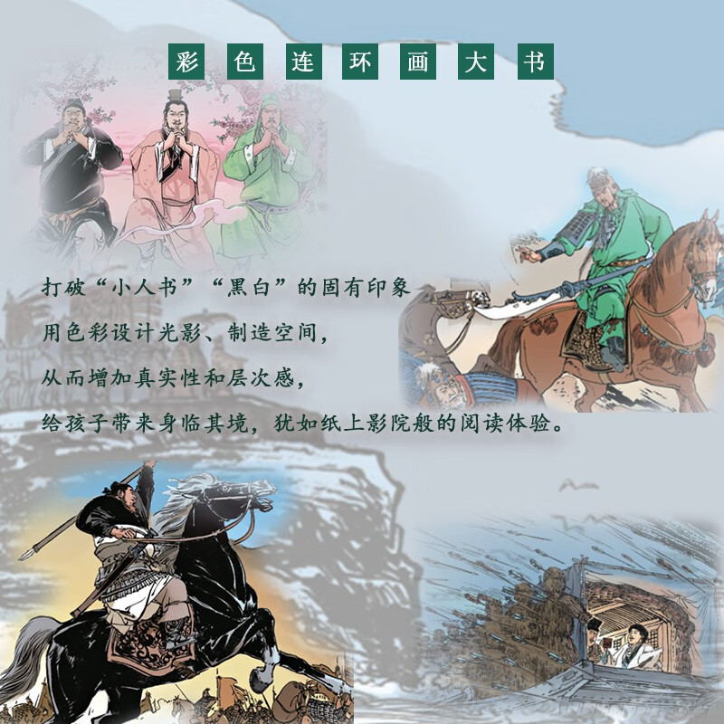 Big Color Comic Book Romance of the Three Kingdoms