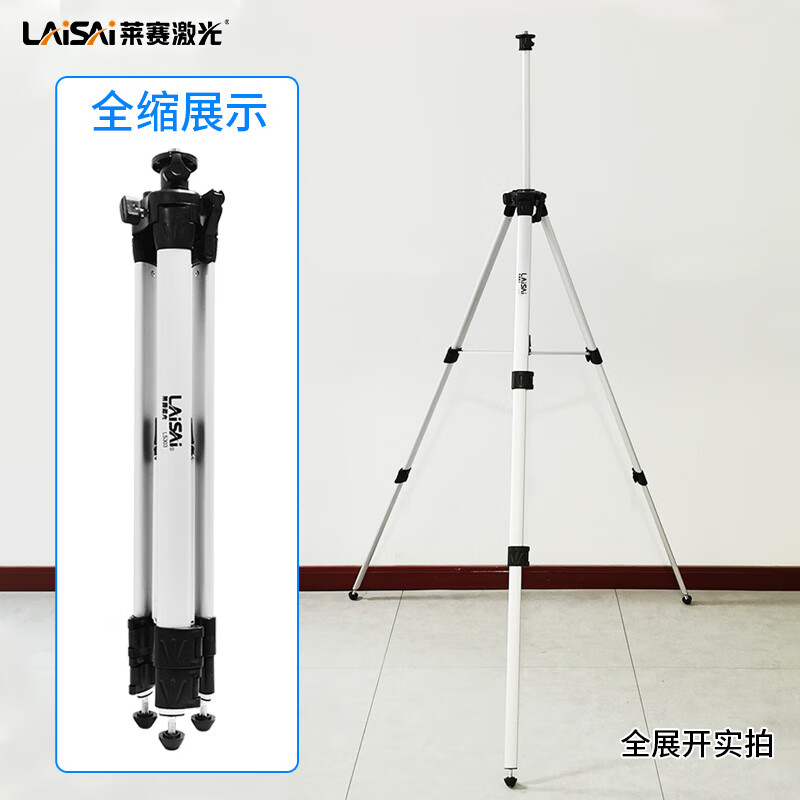 Laser Laser Laser level 1.6m tripod LS303 original aluminum alloy tripod 0.6m laser infrared accessories