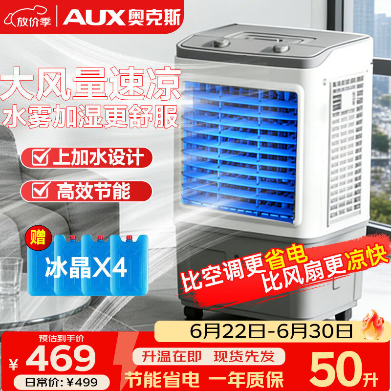 Oaks (AUX) fan air conditioner fan refrigeration / air cooler household cooling fan / refrigeration fan floor / electric fan refrigeration water fan industrial air conditioning cooling fan FLS-Z38B