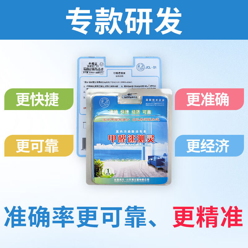 Ji Little Swan formaldehyde self-test box test box formaldehyde artifact test box formaldehyde test box reagent test paper 4 boxes test 3 rooms 1 hall official new upgraded special research version 2025