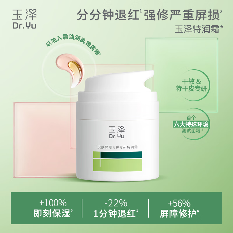Dr.Yu Skin Barrier Repair Special Moisturizing Cream 10g