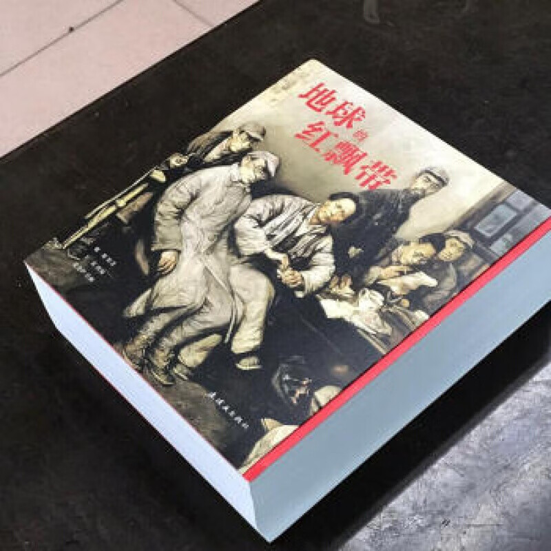 In stock, free shipping, same-day delivery, 926 thick paintings, red ribbon of the earth, comic story, story of the Red Army's Long March, novel adaptation of Wei Wei, Shen Yaoyi, Chinese War Victory, extracurricular reading for primary school students, classic red revolutionary book