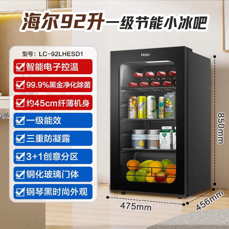 Haier ice bar home living room office single door ice bar under the table small ice bar transparent glass embedded beverage tea refrigerator fruit fresh cabinet first level energy efficiency 92 liters | fully refrigerated | antibacterial and deodorizing | electronic temperature control | height 0.85 meters