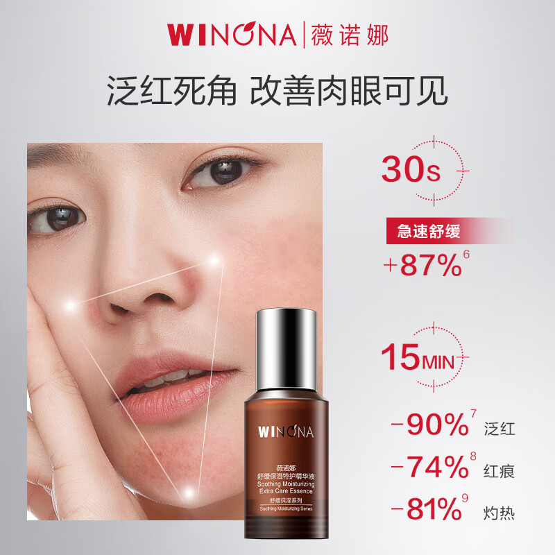 Winona soothing and moisturizing special care essence 30ml repair and hydrating skin care products cosmetics New Year