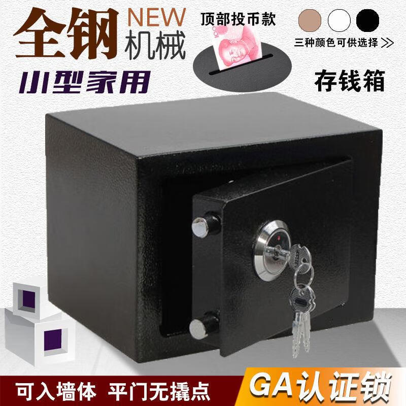 Mitig piggy bank, extra large piggy bank, can be entered and exited, home lockable adult password box, black to mechanical lock safe, coin + key 23*17*17cm