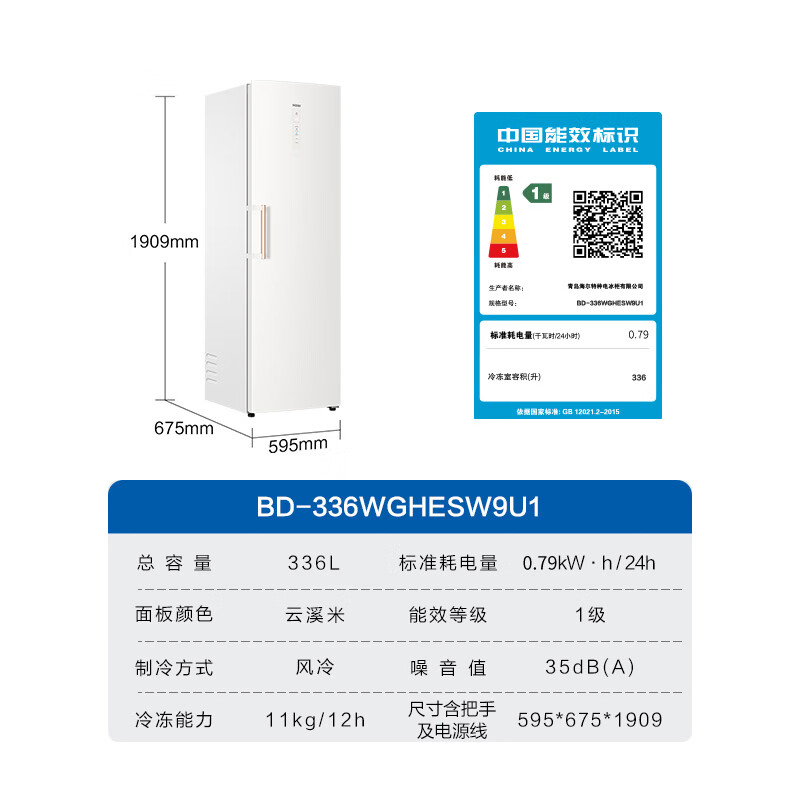 Haier vertical freezer household refrigeration and freezing dual-purpose one-click conversion fresh-keeping cabinet air-cooled frost-free vertical partitioned storage large-capacity freezer Yunximi air-cooled frost-free丨dual frequency conversion 336L