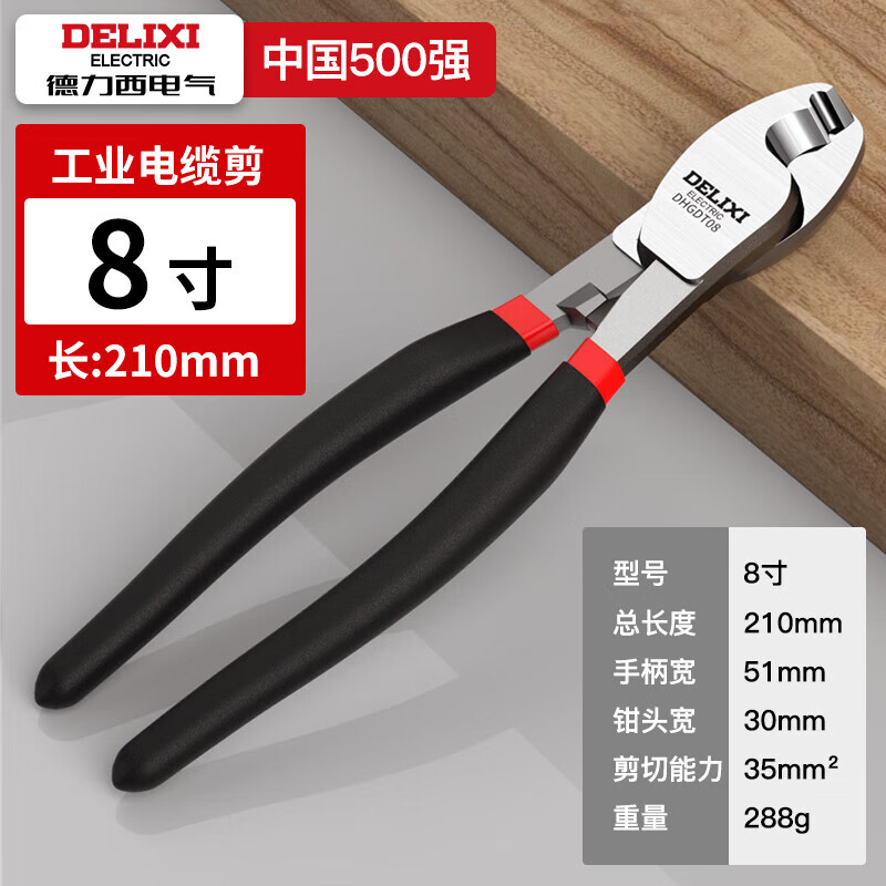 DELIXI ELECTRIC cable cutters, wire scissors, cable pliers, electrician cutting and breaking pliers, cable cutters, manual twisting pliers, industrial cable cutters, 8 inches