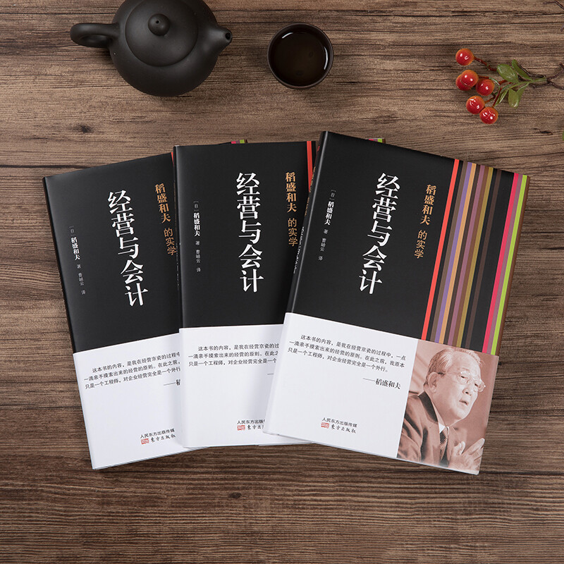 Kazuo Inamori's Practical Learning Management and Accounting (Hardcover)