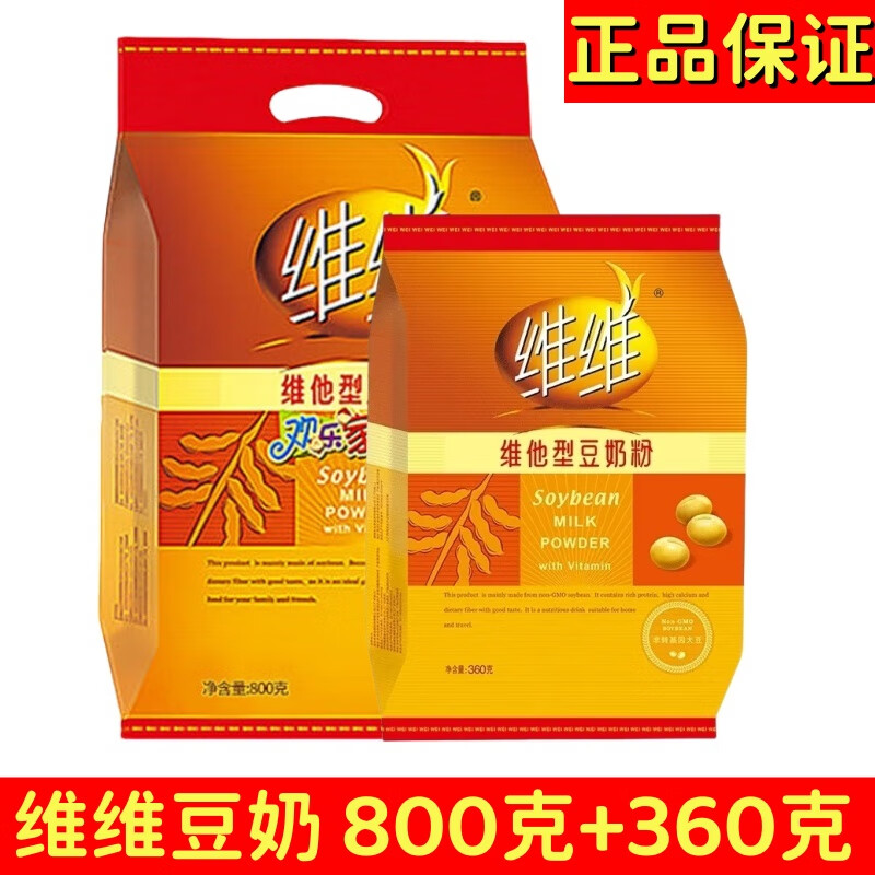 VV soy milk powder 760g, nutritious breakfast soy milk for students, middle-aged and elderly people, instant independent small packets without sucrose, VV soy milk 800g+360g